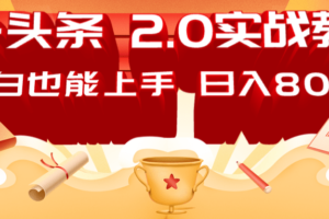 299买来抖音带货搬运技术，苹果安卓都可以，两分钟一个视频，不会封号!-云创智库