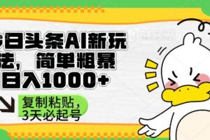 （14166期）快手小游戏最新版升级玩法，新风口，无脑单机日入40+，可批量放大，小…-云创智库