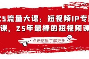 小红书电商陪跑正价课，小红书官方认证电商讲师教学，日出百单选品，电商掘进课-云创智库