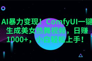 小红书电商实战课：包含开店到选品全流程，提升商品流量，日销百单技巧-云创智库