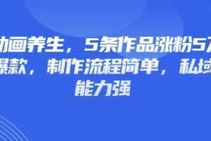 快速起号教程，用deepseek做熊猫军团，迅速涨粉，单日变现8张-云创智库