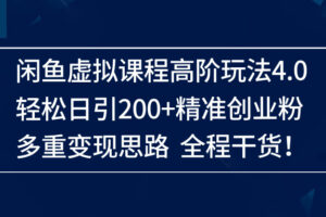 （14174期）25年新男粉计划绿色暴力项目轻轻松松日收500+-云创智库
