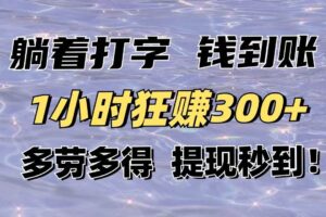 （14198期）看剧即赚无脑躺赚，单机日入1000+，月入3万+，可批量可矩阵，最猛收益…-云创智库