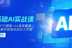 （14200期）AI电商全流程解决方案,一键生成文案+主图+视频,解决拍摄/设计/运营5大难题-云创智库