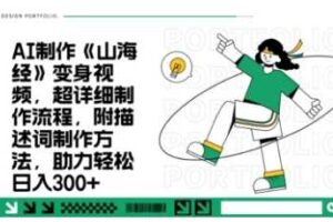 新风口项目5.0版！即梦AI做爆款萌娃说话视频，单日涨粉2W+，新手宝妈轻松日入5张-云创智库