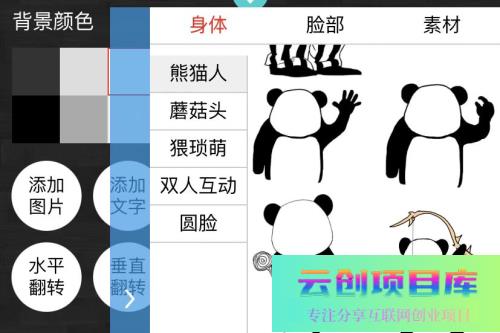 表情包制作小程序，云开发自修复版-云创智库