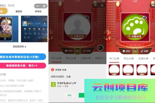 超强大微信小程序源码/内含几十款功能王者战力查询-云创智库