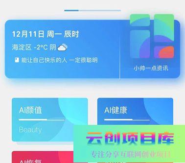 小帅一点资讯 微信小程序-云创智库