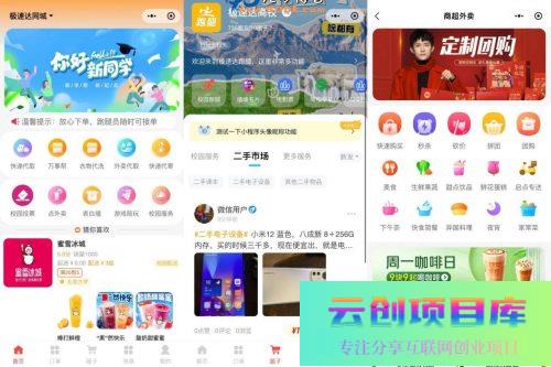 新版校园跑腿外卖独立版+APP+小程序前端外卖配送平台源码-云创智库