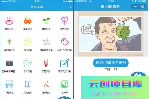 小帅一点资讯 微信图像识别小程序源码-云创智库