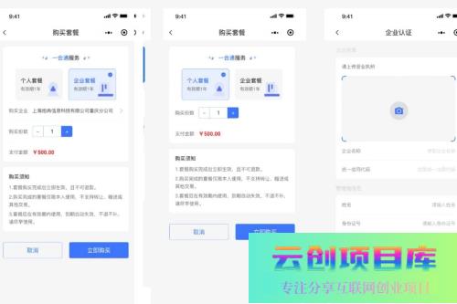 Mini-Contract电子合同在线签署小程序源码-云创智库