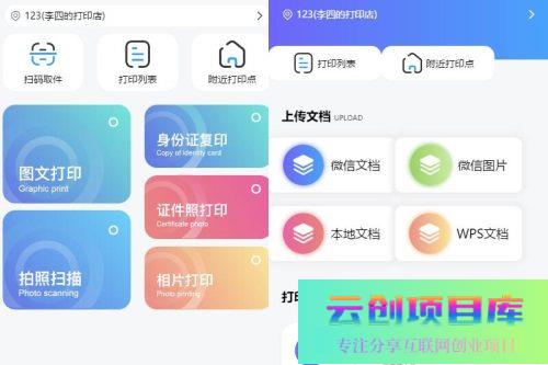 全新UI自助图文打印系统小程序源码 PHP后端 附教程-云创智库