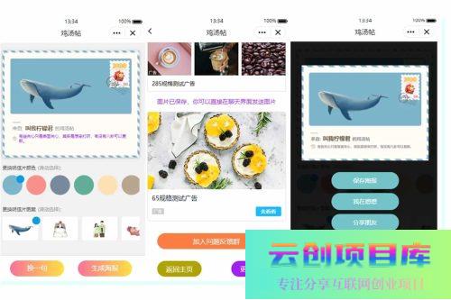 唯美贺卡QQ微信小程序完整源码 无需后台直接运营-云创智库