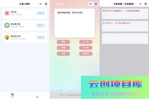 有趣幽默彩虹屁文案生成工具微信小程序源码-云创智库