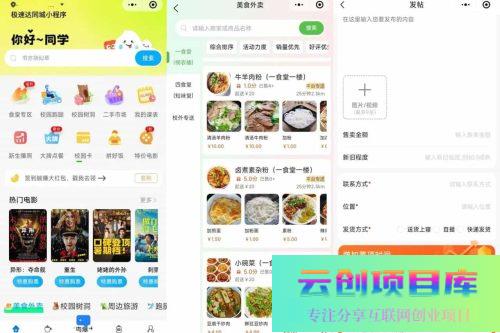 2024新版本校园外卖/同城/跑腿圈子APP+小程序源码-云创智库