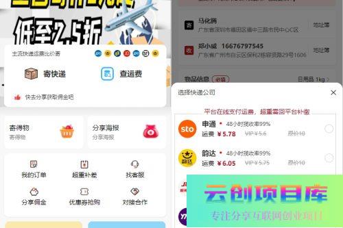 最新版快递小程序源码 上线运营版-云创智库