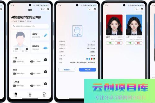 开源的证件照微信小程序，带流量主-云创智库