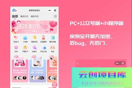 2024版红娘金媒10.3婚恋相亲系统源码小程序-云创智库