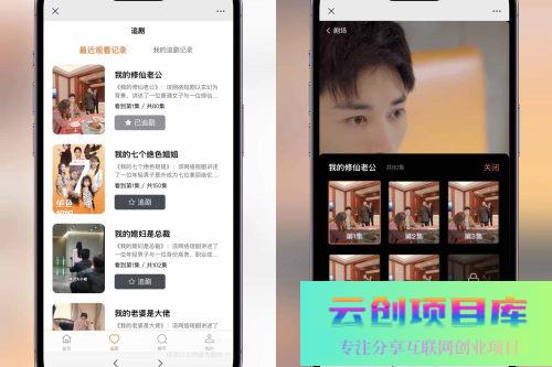 【升级版】短剧SAAS系统小程序源码-云创智库