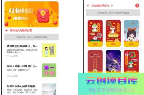 蛇年2025独立后台红包封面微信流量主小程序-云创智库