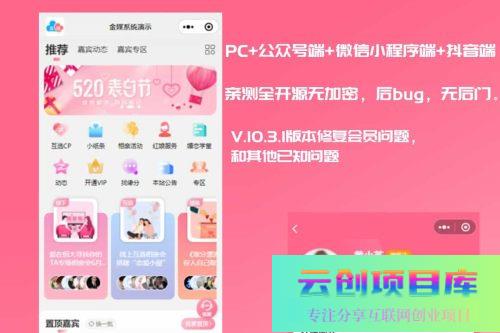 【修复版】红娘金媒10.3.1婚恋相亲系统源码+安装教程-云创智库