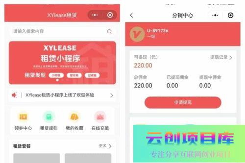 租赁小程序 基于ThinkPHP+UniApp开发的租赁商城小程序-云创智库