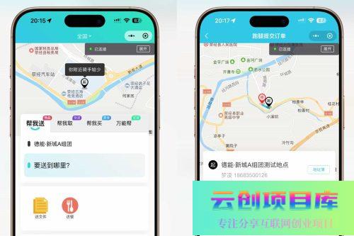 【全开源】跑腿小程序/智能派单/系统派单/同城配送/校园跑腿/预约取件/用户端+骑手端-云创智库