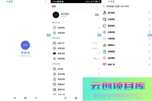 云后台系统源码田小橙修复版【IAPP源码】-云创智库