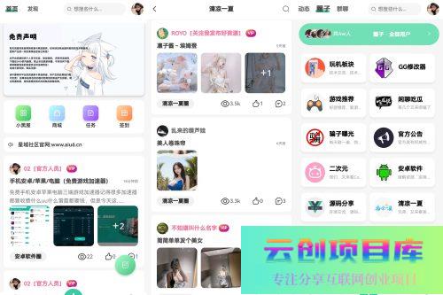 星域社区原版源码 今年最美社区源码-云创智库