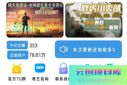 【IAPP源码】仿奇异社区UI-云创智库