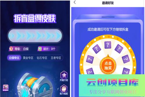二开运营版王者荣耀皮肤抽奖系统：游戏皮肤盲盒、盲盒商城抽奖盲盒前端UNIAPP-云创智库