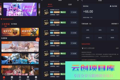 熊猫电竞赏金电竞源码：APP+H5双平台，附带搭建教程，支持专业级搭建-云创智库