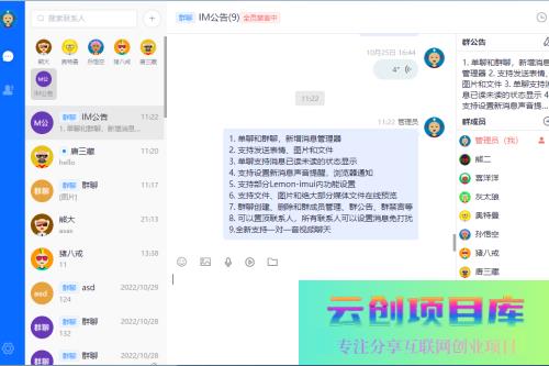 带前后端H5即时通讯聊天系统源码-云创智库