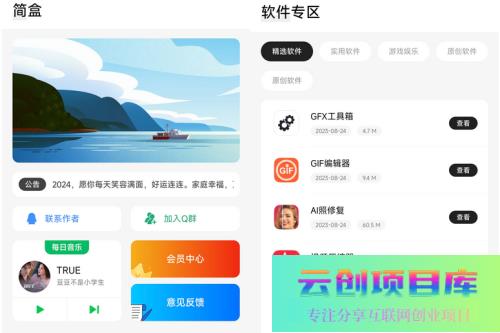 简盒工具箱iapp源码-云创智库