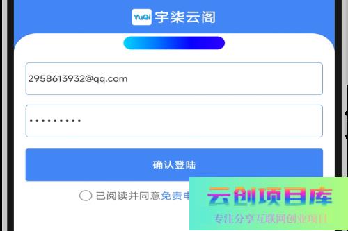 QQ登录接入IAPP源码+配置教程-云创智库