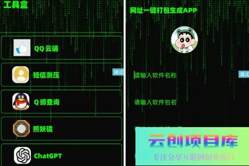 黑科技工具盒源码 好用的手机工具盒iAPP源码-云创智库