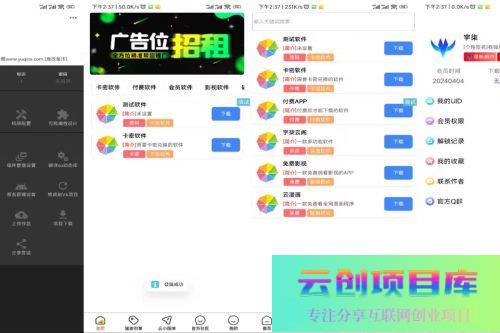 新软件库和调用QQ登录IAPP源码已修复报错-云创智库