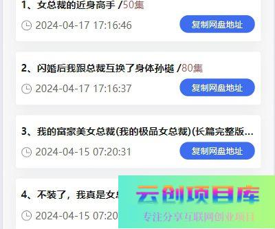 免费短剧H5下载源码（含接口API），海量短剧免费下载-云创智库