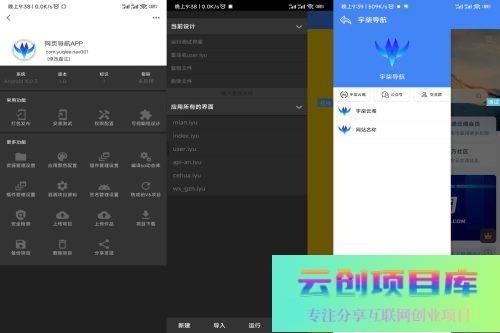 导航软件iApp源码V3+配置教程-云创智库