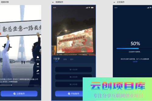 视频改字祝福 豪车装X系统源码uniapp前端源码-云创智库