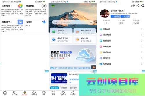 软件库V1.5版本iApp源码V3-云创智库