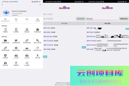 百度手机号登录iApp源码V3-云创智库