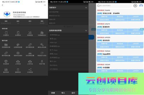 蓝奏管理器iapp源码V3-云创智库