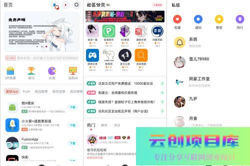 玩机社区源码 – 2024年最美社区源码 iapp开源-云创智库