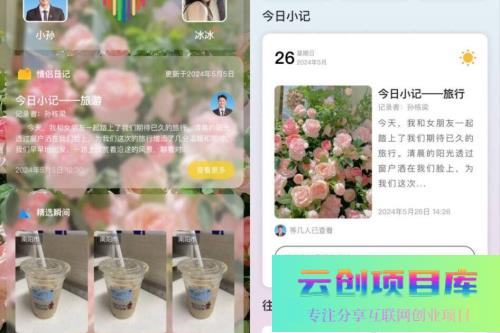 S_LOVE多端恋爱小站小程序源码 uniapp多端-云创智库