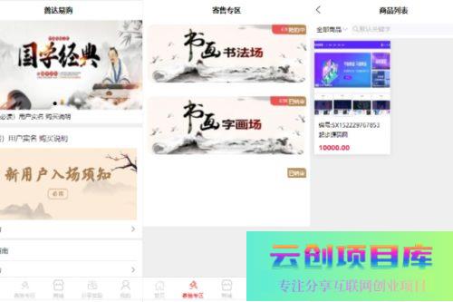 多用户竞拍商城系统 挂售转卖竞拍商城系统源码 竞拍系统 竞拍系统开发定制 转拍闪拍系统 后端PHP+前端UNIAPP源码+教程-云创智库