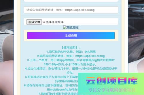 在线封装双端APP源码-云创智库