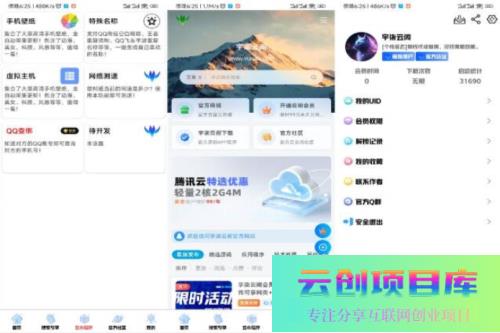 软件库2.0版本IAPP源码v3+配置教程-云创智库