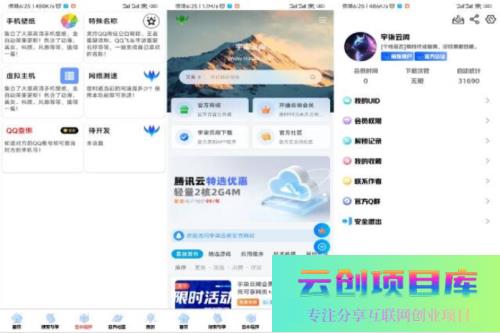 软件库2.1版本IAPP源码v3+配置教程（新手版）-云创智库