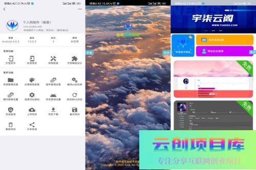 在线制作网页PHP源码+IAPPv3源码-云创智库
